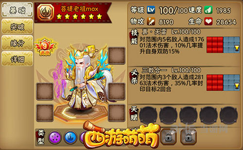 西游萌萌菩提老祖截图3