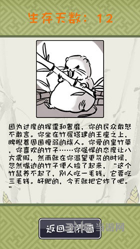 竹鼠活下去8
