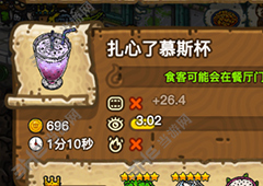 黑暗料理王扎心了慕斯杯皇冠配方图鉴 扎心了慕斯杯菜谱