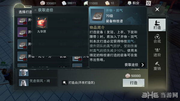 楚留香手游固气特技截图
