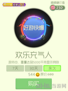 球球大作战光环快乐充气人图片