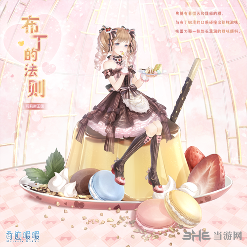 奇迹暖暖布丁的法则套装图