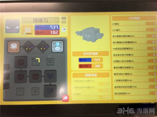 宝可梦探险寻宝隆隆石图片
