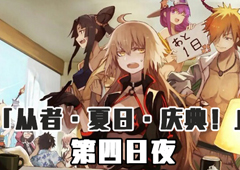 FGO泳装三期第四日夜配置攻略 剧情副本配置掉落详解