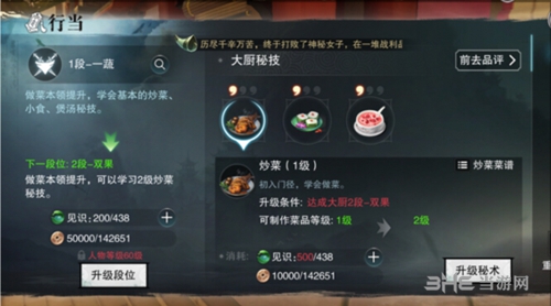 楚留香手游大厨截图