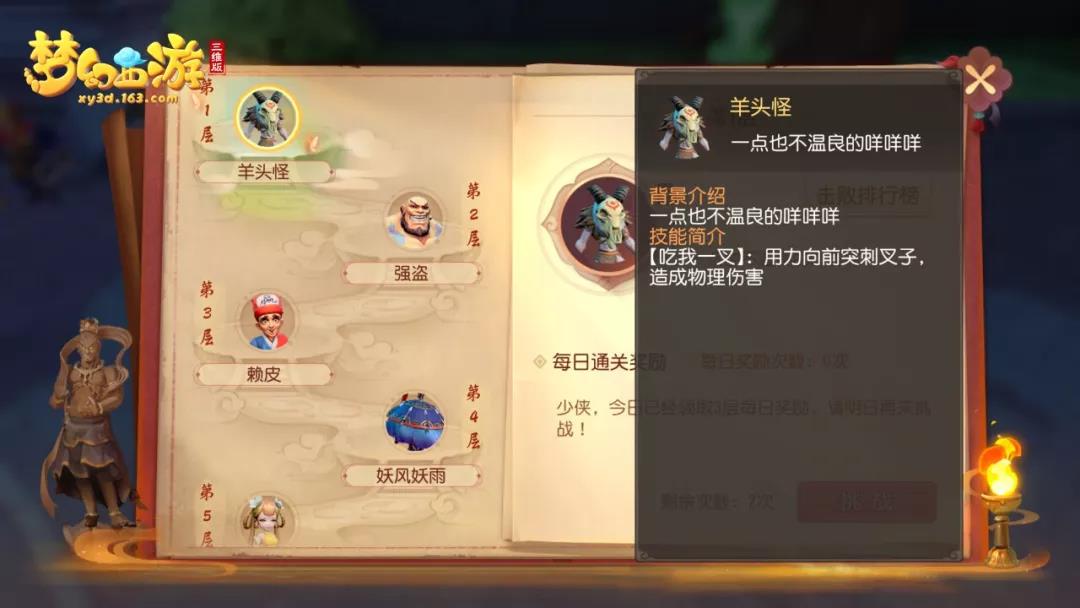梦幻西游三维版图片