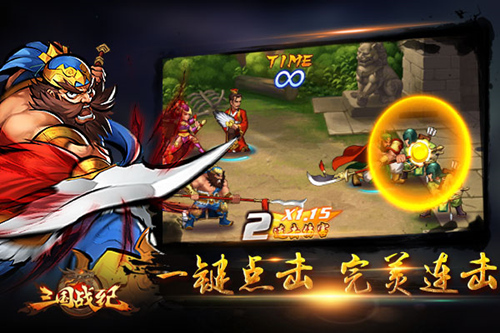 三国战纪OL截图3