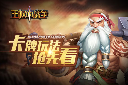 王权的战争图片1