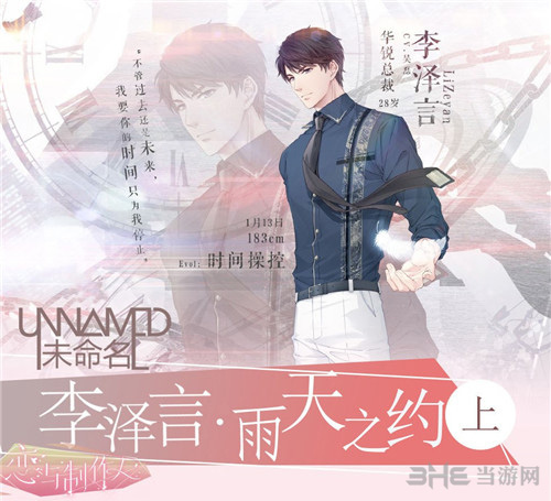 恋与制作人李泽言约会之雨天之约图片