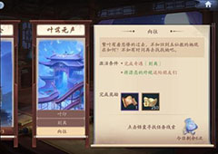 新笑傲江湖手游黄竹获取地点讲解