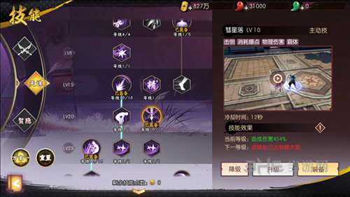 侍魂胧月传说天诛最强加点图片9