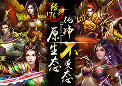 画面革新《热血1.76》沿袭经典再创辉煌！