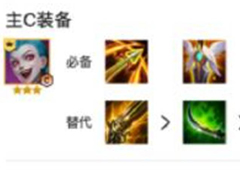 金铲铲之战神将装备怎么给 英雄搭配攻略