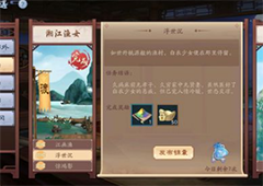 新笑傲江湖手游奇遇湘江渔女攻略