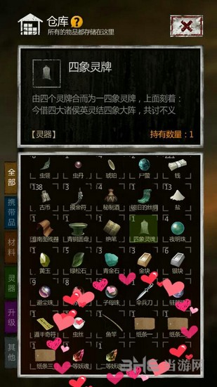 长生劫材料图片1