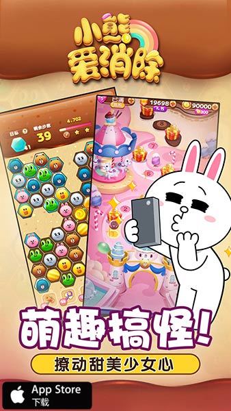 小熊爱消除图片4