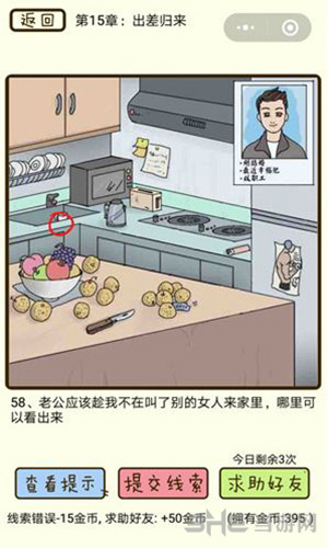 微信疯狂女神探游戏画面2
