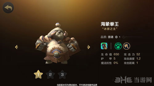 自走棋手游海象拳王