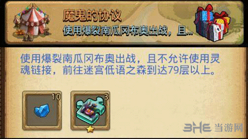 不思议迷宫魔鬼的协议