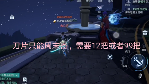龙族幻想刀片图