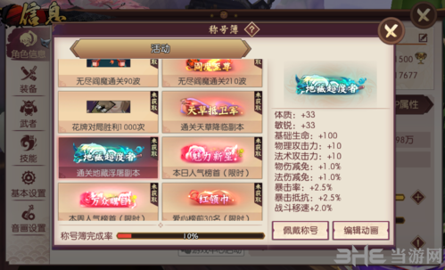 侍魂胧月传说地藏超度者图片