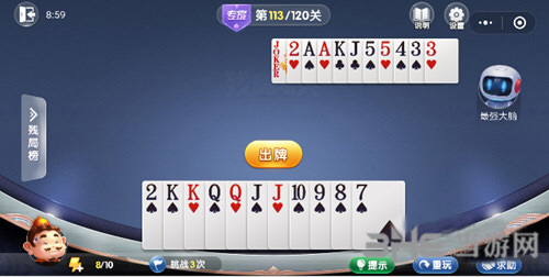微信欢乐斗地主残局专家第113关图片