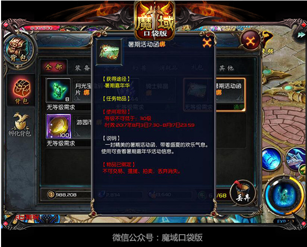 魔域口袋版图片2