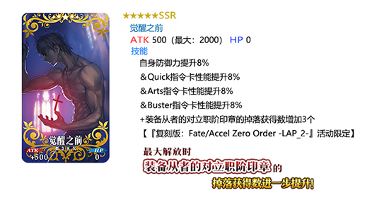 FGOFZ联动复刻卡池2