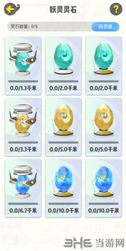 一起来捉妖灵石图片1