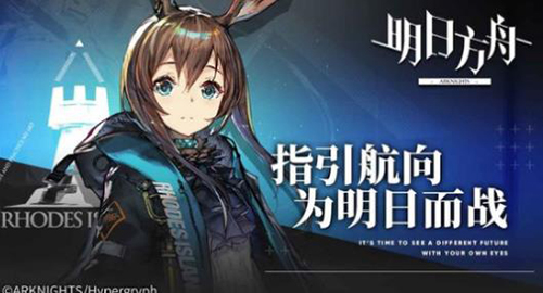 明日方舟252图