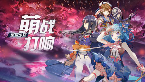 星耀少女萌战图片1