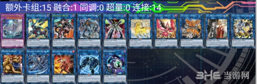 游戏王淘气仙星上位构筑2