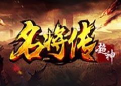 三国兄弟情！揭秘《超神名将传》好友系统