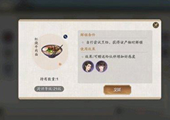 天涯明月刀手游红烧牛肉面怎么做 食谱配方做法介绍
