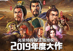 三国志战略版开荒武将如何选择 五星级武将开荒攻略详解