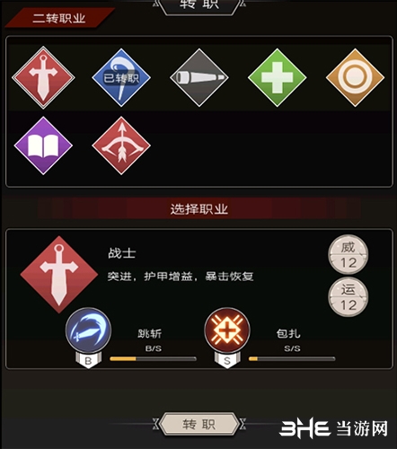不朽之旅职业转职图