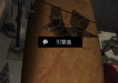 孙美琪疑案DLC张红君引擎盖线索位置介绍