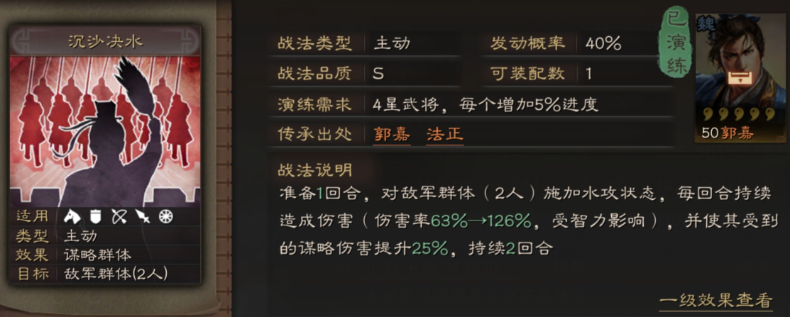 三国志战略版战法攻略2