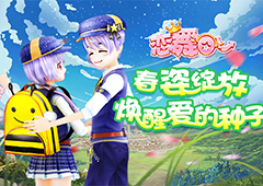 《恋舞OL》最珍贵的海洋之心 就在我们手里