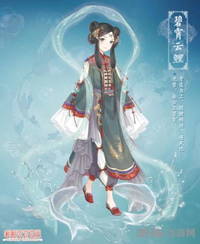 暖暖环游世界碧霄云鲤图