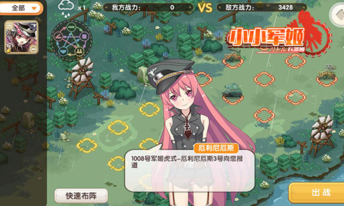 小小军姬截图5