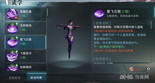 楚留香手游暗香技能连招截图1