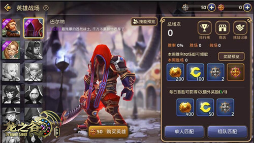 龙之谷手游截图2