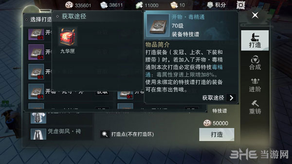 楚留香手游毒精通特技截图