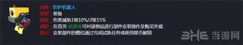 孤岛先锋装备图片11