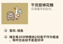 动物餐厅平民窟棉花糖怎么解锁 棉花糖获取方法攻略