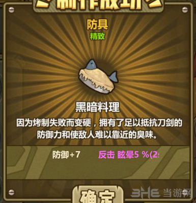 牧羊人之心黑暗料理图片