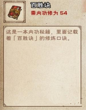 烟雨江湖百胜诀图