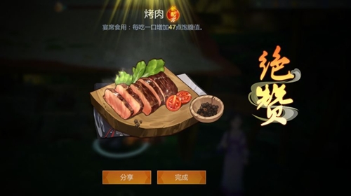 剑网3指尖江湖烤肉