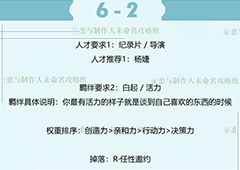 恋与制作人白起拍摄副本第六章6-2三星怎么过